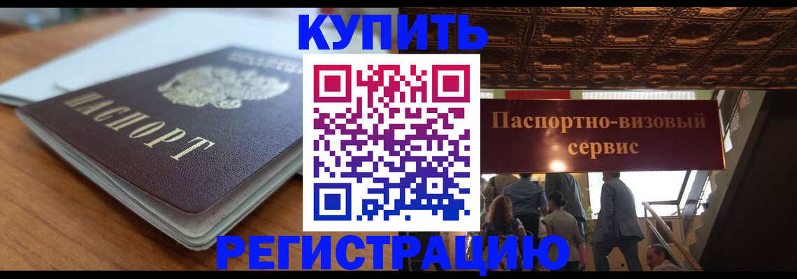 временная регистрация для школы в Кореновске